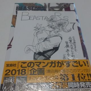 アキタショテン(秋田書店)のＢＥＡＳＴＡＲＳ ７　中古品　古本だけど未開封(少年漫画)