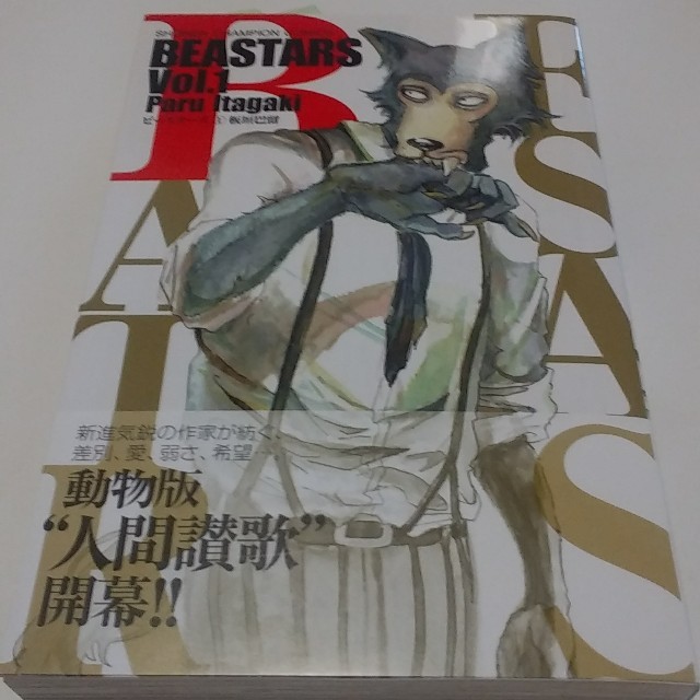 秋田書店(アキタショテン)のＢＥＡＳＴＡＲＳ １　中古品　古本 エンタメ/ホビーの漫画(少年漫画)の商品写真