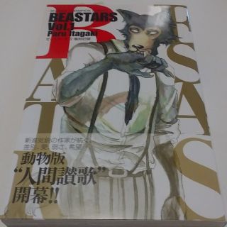 アキタショテン(秋田書店)のＢＥＡＳＴＡＲＳ １　中古品　古本(少年漫画)