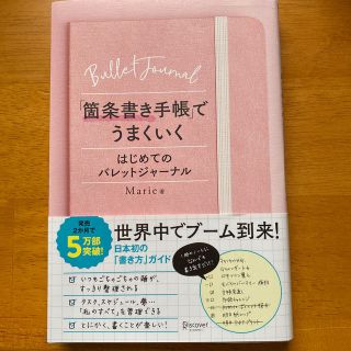 「箇条書き手帳」でうまくいく はじめてのバレットジャーナル」(住まい/暮らし/子育て)