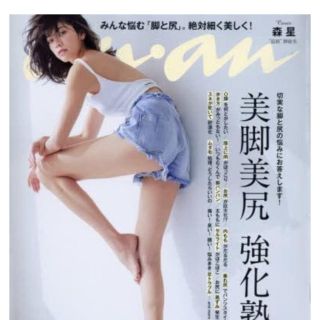 anan (アンアン) 2018年 5/9号(その他)