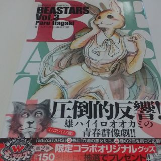 アキタショテン(秋田書店)のＢＥＡＳＴＡＲＳ ３　中古品　古本(少年漫画)