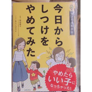 今日からしつけをやめてみた(住まい/暮らし/子育て)