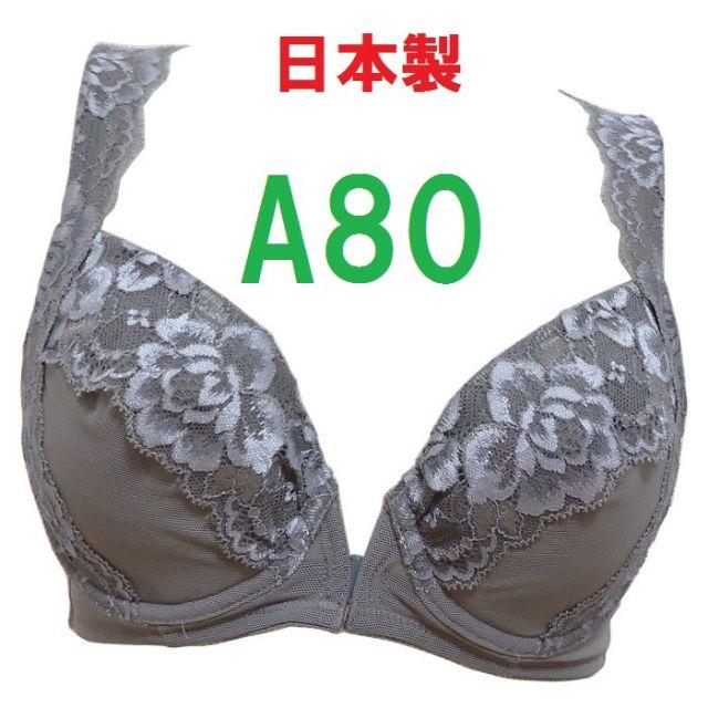 Ａ80・【2着セット】●背筋すっきりフロントホックブラジャー《日本製》 レディースの下着/アンダーウェア(ブラ)の商品写真