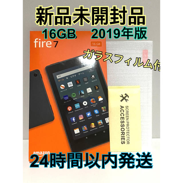 新品未開封 fire7 fire 7 タブレット 16GB 第9世代 フィルム付