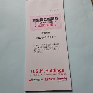 カスミ株主優待券、マルエツ株主優待券(ショッピング)