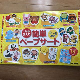 ガッケン(学研)の1年中使える簡単ペ－プサ－ト2〜5歳児　おはしも忍者　学研　新品未使用(人文/社会)