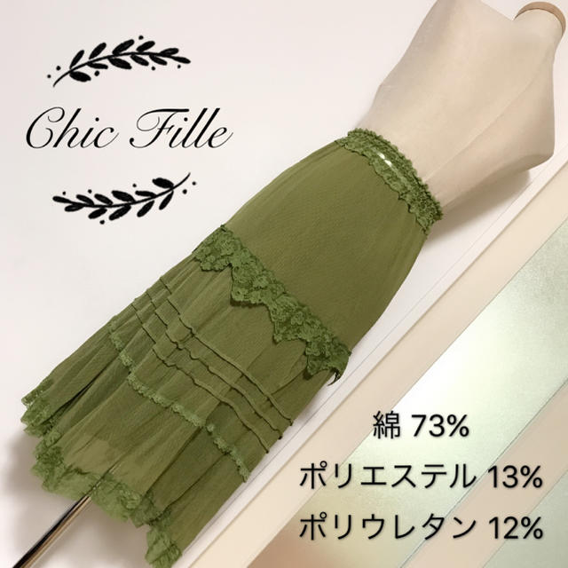 チックフィール　CHIC FILLE