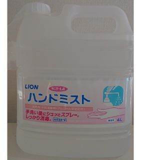 ライオン(LION)のライオン サニテートA ハンドミスト 4L 手指消毒剤 アルコール 洗浄(アルコールグッズ)