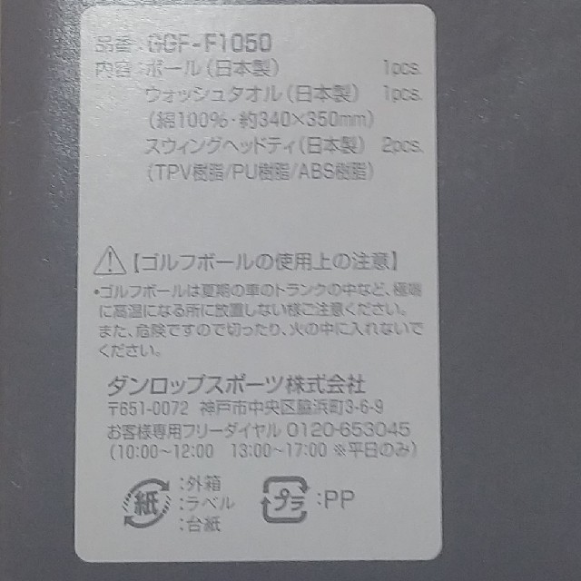 DUNLOP(ダンロップ)のXXIO タオルセット インテリア/住まい/日用品の日用品/生活雑貨/旅行(タオル/バス用品)の商品写真