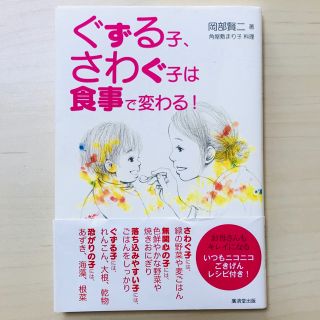 ぐずる子、さわぐ子は食事で変わる！(結婚/出産/子育て)