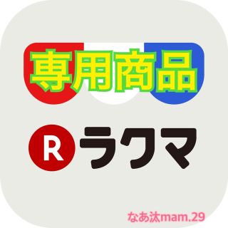 ジーユー(GU)の⭐︎ゆずモカ⭐︎様専用商品(パジャマ)