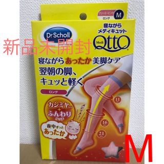 メディキュット(MediQttO)の【新品未開封】メディキュット　カシミヤ入り　ロング(フットケア)