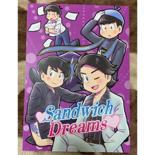 【SALE】派生カラ松 同人誌「Sandwich Dreams」極狼神父ヒラカラ(一般)