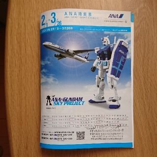 エーエヌエー(ゼンニッポンクウユ)(ANA(全日本空輸))のANA 時刻表 2011年2/1-3/26(旅行用品)