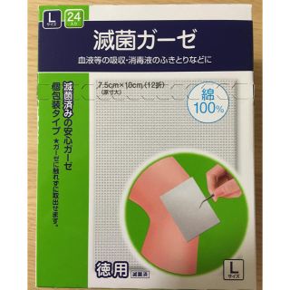 滅菌ガーゼ(日用品/生活雑貨)