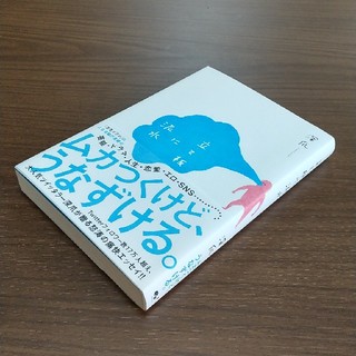 立て板に泥水 深爪/ムカつくけど、うなずける Fukazume(文学/小説)