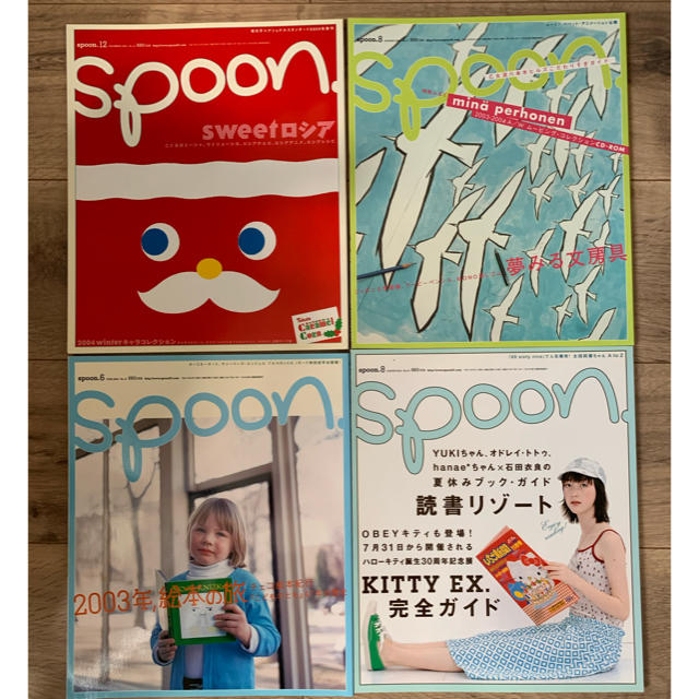 sana♥︎様専用　雑誌spoon. 7冊