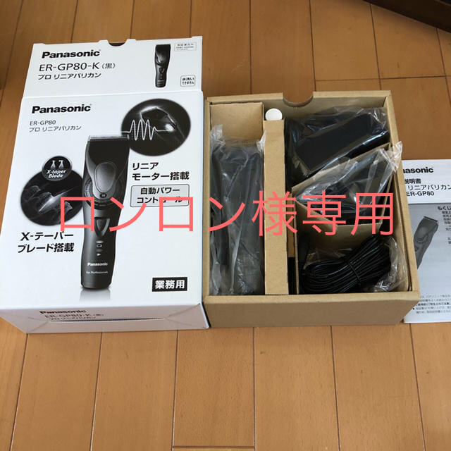 Panasonic プロリニアバリカン ER-GP80 【国内配送】 9310円引き www