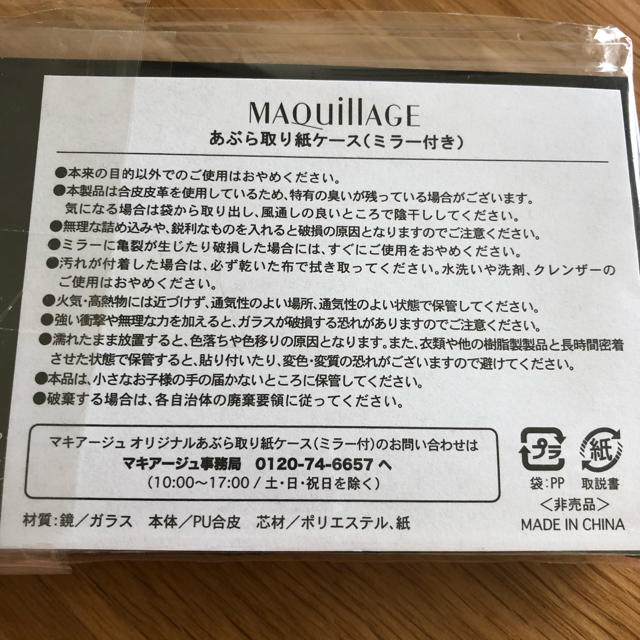 MAQuillAGE(マキアージュ)のあぶら取り紙ケース（ミラー付き） レディースのファッション小物(ミラー)の商品写真