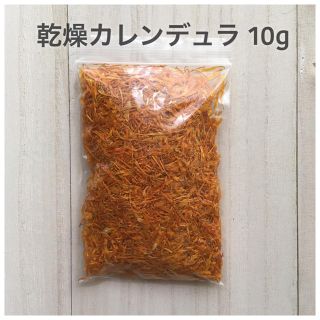 無農薬  乾燥カレンデュラ  10g(その他)