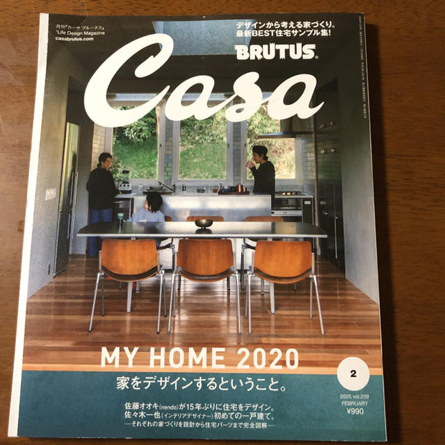 マガジンハウス(マガジンハウス)のCasa BRUTUS MY HOME 2020 エンタメ/ホビーの本(住まい/暮らし/子育て)の商品写真