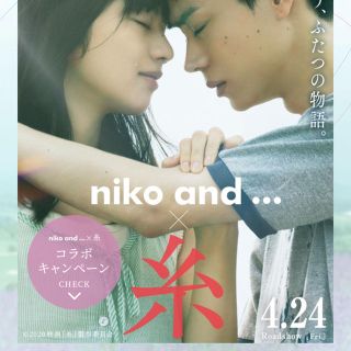 ニコアンド(niko and...)の映画「糸」niko and ポスター(ポスター)