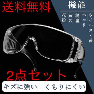 花粉 メガネ 花粉症 対策 ウイルス ゴーグル メガネの上にかけるゴーグル 防塵(サングラス/メガネ)