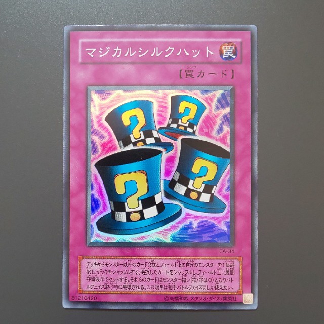 遊戯王 - 遊☆戯☆王OCG マジカルシルクハットの通販 by ゆうすけとと