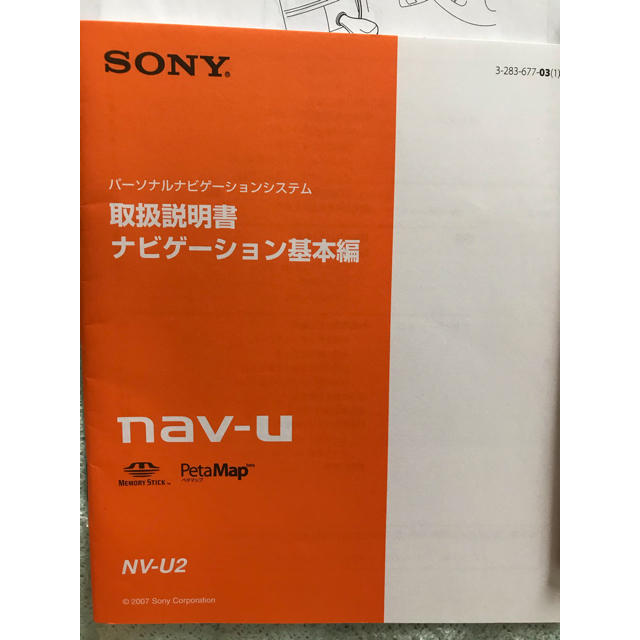 SONY ソニー nav-u カーナビ 取付接続　取扱説明書　NV-U2　自動車 自動車/バイクの自動車(カーナビ/カーテレビ)の商品写真