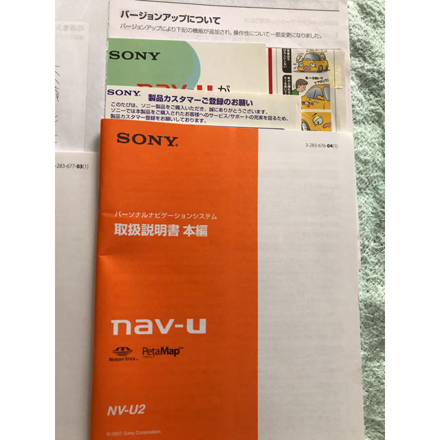 SONY ソニー nav-u カーナビ 取付接続　取扱説明書　NV-U2　自動車 自動車/バイクの自動車(カーナビ/カーテレビ)の商品写真