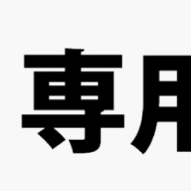 KSさま　4点セット　ライザップ