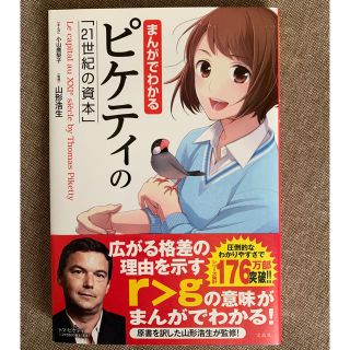 つんみーん　様　専用まんがでわかるピケティの「２１世紀の資本」(ビジネス/経済)