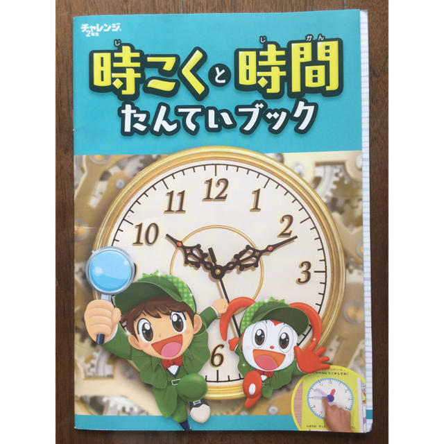 Benesse チャレンジ2年生 時こくと時間たんていブック エンタメ/ホビーの本(語学/参考書)の商品写真