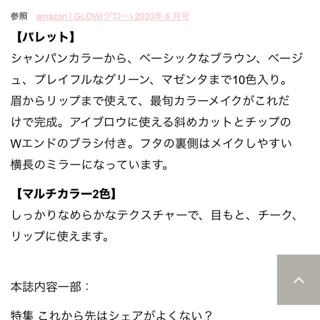 宝島社(タカラジマシャ)のGLOW6月号雑誌付録：菊地美香子さん監修 大人の洒落顔メイク全12色3点セット コスメ/美容のキット/セット(コフレ/メイクアップセット)の商品写真