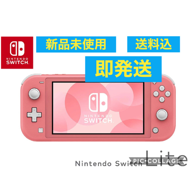 Nintendo Switch lite コーラル