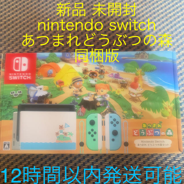 お気に入り switch nintendo 新品 - Switch Nintendo スイッチ 同梱版