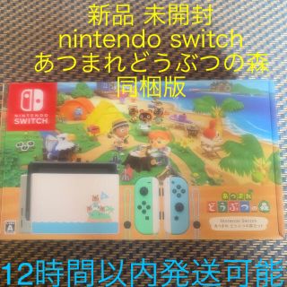 ニンテンドースイッチ(Nintendo Switch)の新品 nintendo switch スイッチ あつまれどうぶつの森 同梱版(家庭用ゲーム機本体)