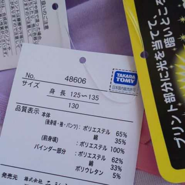 Takara Tomy(タカラトミー)のひみつ×戦士ファントミラージュ 光るパジャマ 130 キッズ/ベビー/マタニティのキッズ服女の子用(90cm~)(パジャマ)の商品写真