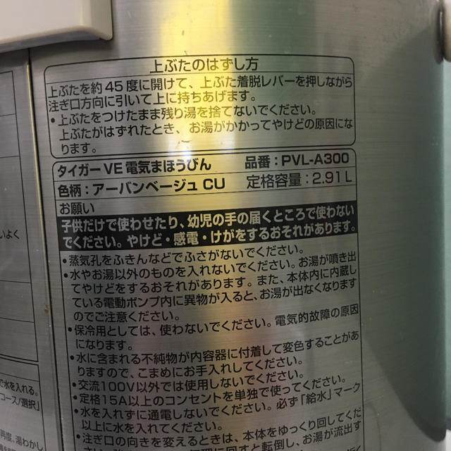 TIGER(タイガー)のTIGER とく子さん VE電気まほうびん PVL-A300-CU スマホ/家電/カメラの生活家電(電気ポット)の商品写真