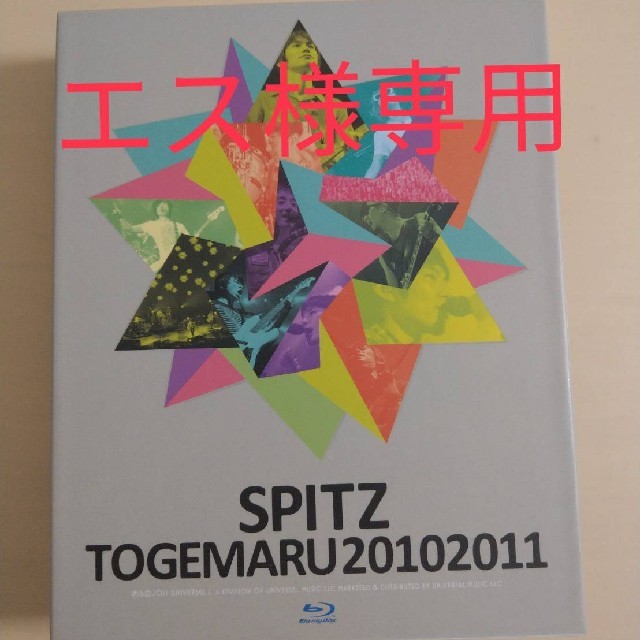 とげまる20102011（初回限定盤） Blu-ray