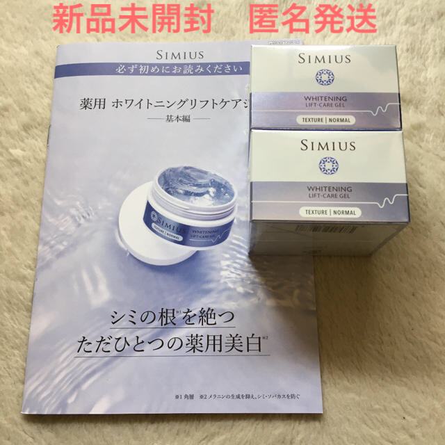 シミウス薬用ホワイトニングリフトケアジェル60g | hartwellspremium.com