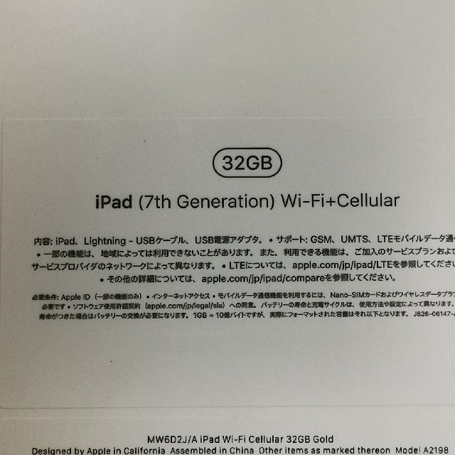 ipad 第7世代 32GB ゴールド Wifi+Cellular 新品　3