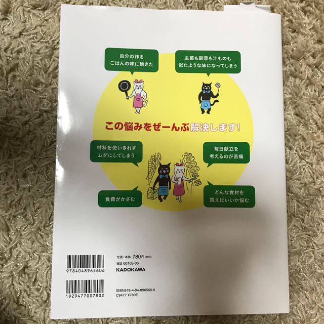 角川書店(カドカワショテン)の買い物メモつきで悩まない！平日ラクチン献立ＢＯＯＫ エンタメ/ホビーの本(料理/グルメ)の商品写真