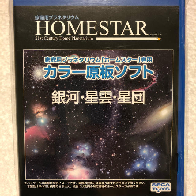 セガトイズ HOMESTAR専用 原板ソフト 「銀河・星雲・星団」