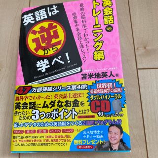 英語は逆から学べ！　英会話トレ－ニング編(ビジネス/経済)