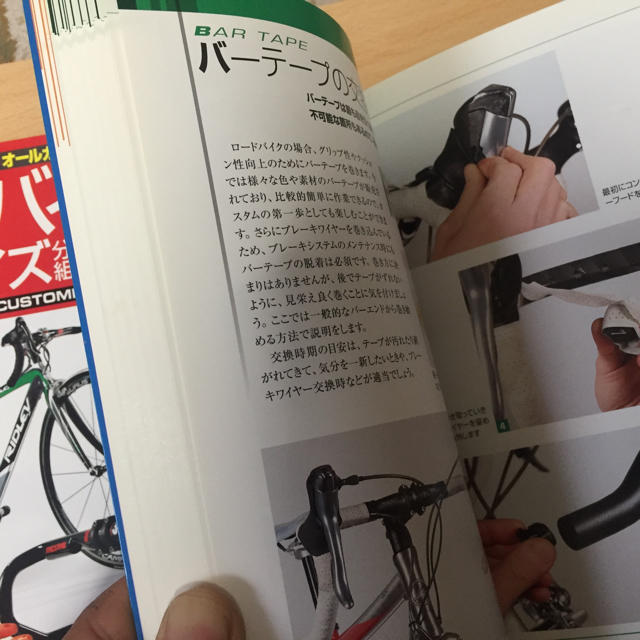 はじめてのロードバイク　カスタマイズ編　ベーシックメンテナンス編　２冊セット スポーツ/アウトドアの自転車(工具/メンテナンス)の商品写真