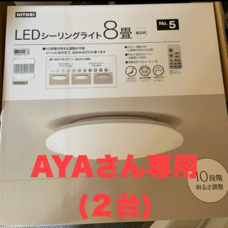 ニトリ(ニトリ)のニトリ　シーリングライト8畳用　YYD-38W-3800(蛍光灯/電球)