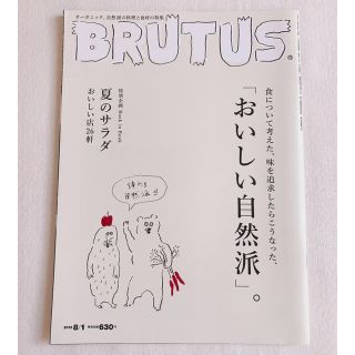 マガジンハウス(マガジンハウス)のBRUTUS (ブルータス) 2013年 8/1号(その他)