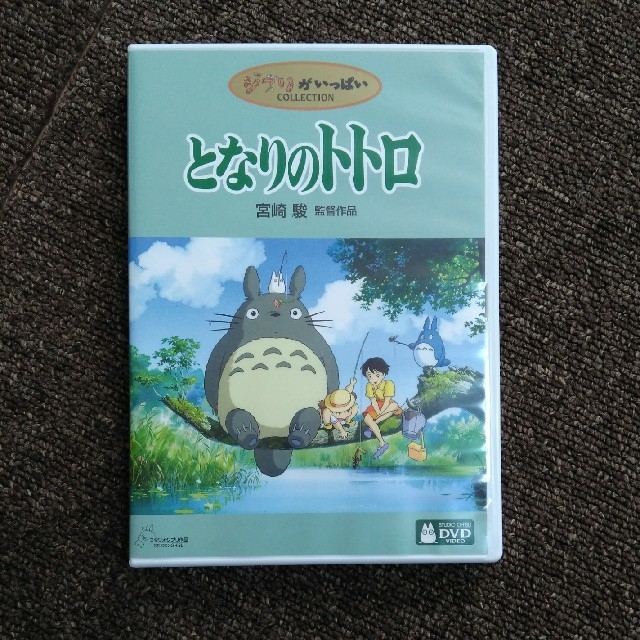 ジブリ(ジブリ)のとなりのトトロ DVD 特典ディスク付 ☆ 2枚組 エンタメ/ホビーのDVD/ブルーレイ(舞台/ミュージカル)の商品写真